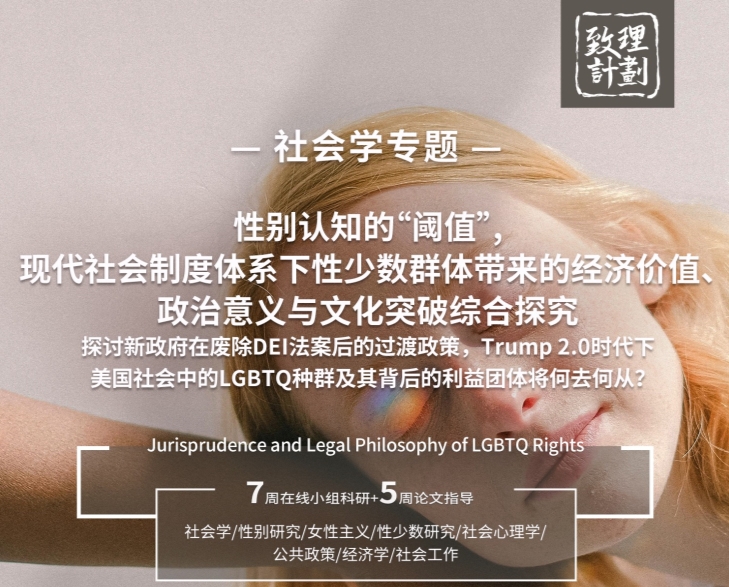 耶鲁大学性别研究顶级科研项目上线!7.12开课!