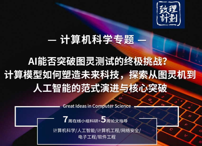 斯坦福大学计算机科学专题研究项目【线上名校科研】
