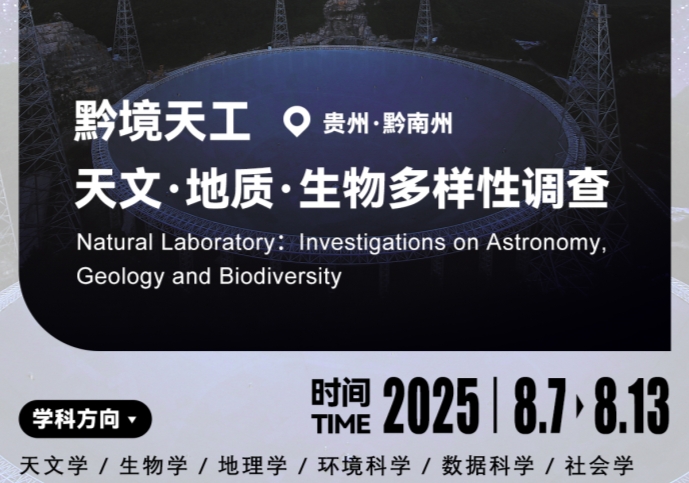 黔境天工科考活动上线,一线专家现场教学