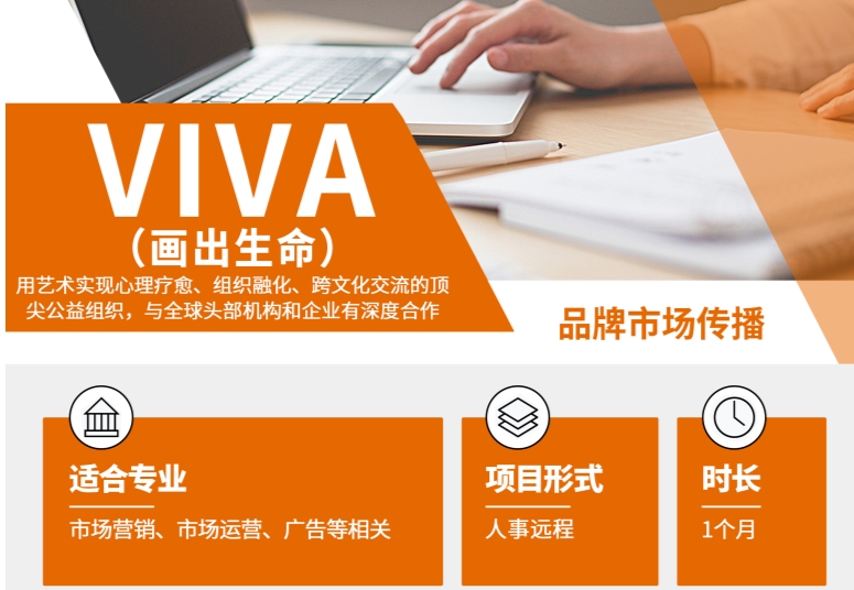 新!VIVA画出生命高端远程实习项目上线啦!