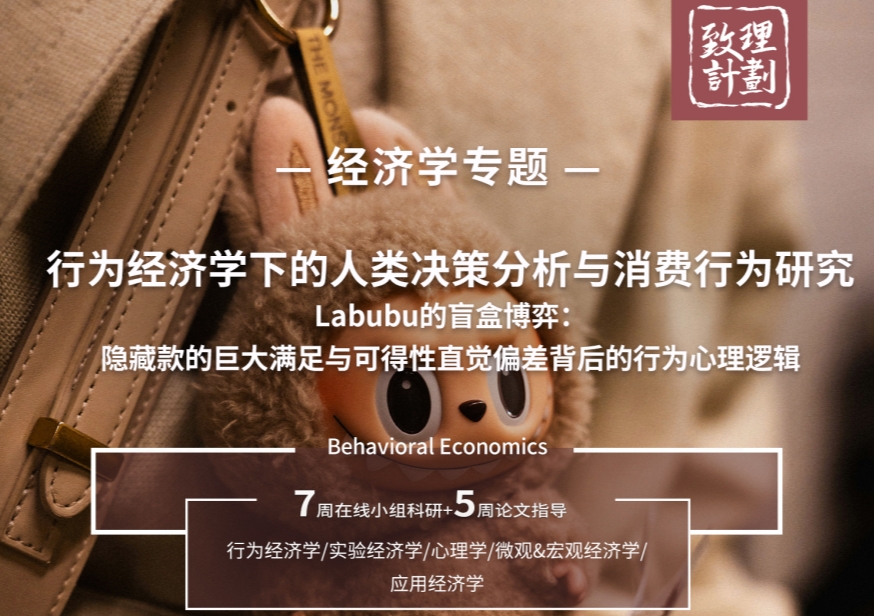 剑桥大学经济学专题:行为经济学下的人类决策分析与消费行为研究