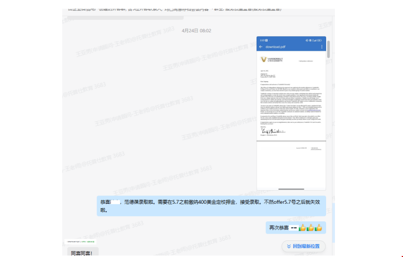 美本学生如何转入范德堡大学.png 美本学生如何转入范德堡大学.png
