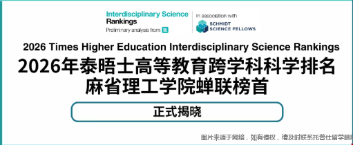 跨学科大学排名.png 跨学科大学排名.png