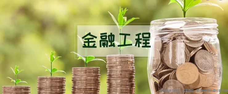 金融工程专业.png 金融工程1.png