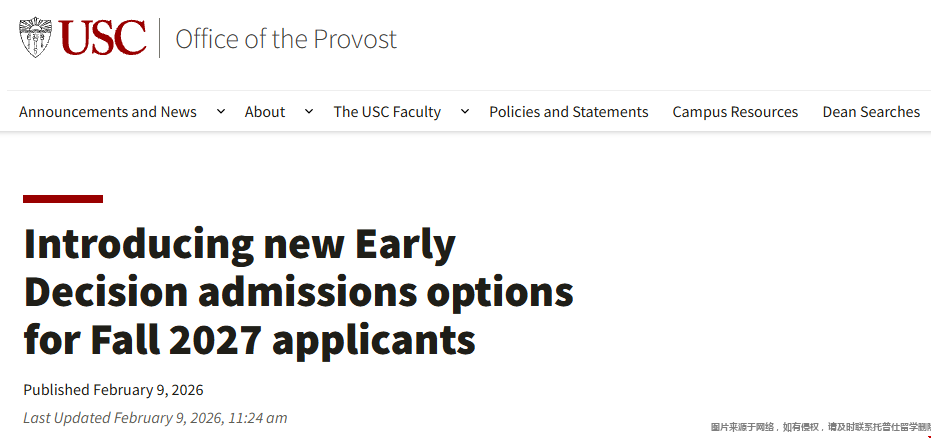 南加州大学官宣2027Fall新增ED申请轮次 南加州大学官宣2027Fall新增ED申请轮次